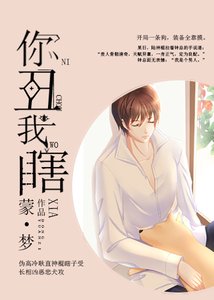 你丑,我瞎