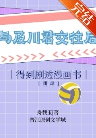 (排球少年同人)不打排球被漫画限制出镜